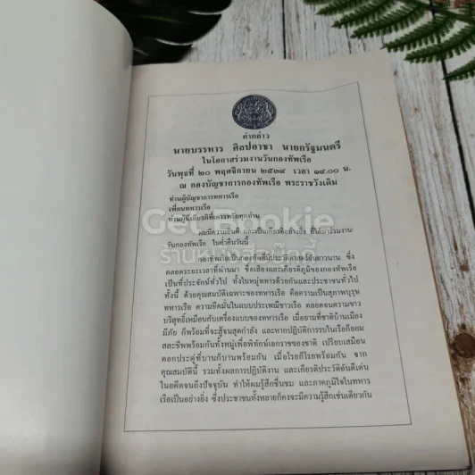นาวิกศาสตร์ เล่ม 12 ธ.ค.2539 รูปที่ 11
