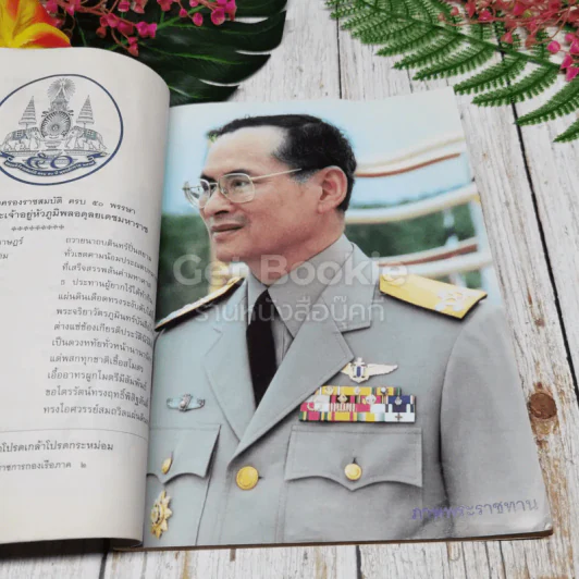 นาวิกศาสตร์ เล่ม 12 ธ.ค.2539 รูปที่ 10