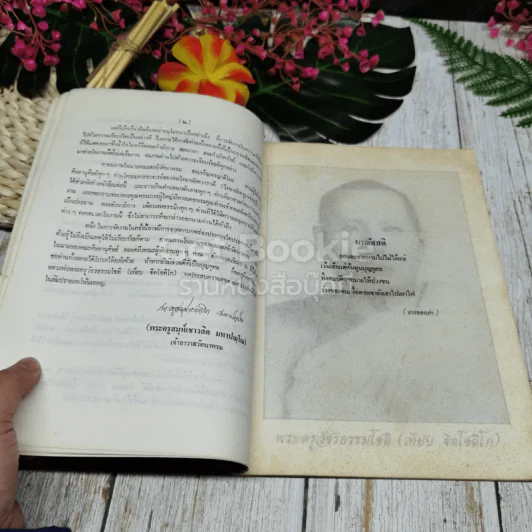 พระครูวัชรธรรมโชติ (เทียบ ฐิตโชติโก) รูปที่ 9