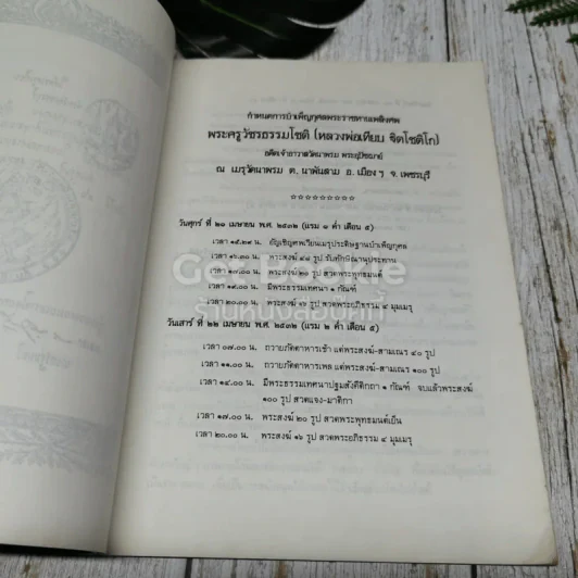 พระครูวัชรธรรมโชติ (เทียบ ฐิตโชติโก) รูปที่ 7