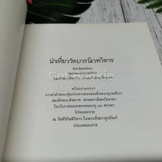 นำเที่ยววัดบวรนิเวศวิหาร รูปที่ 4