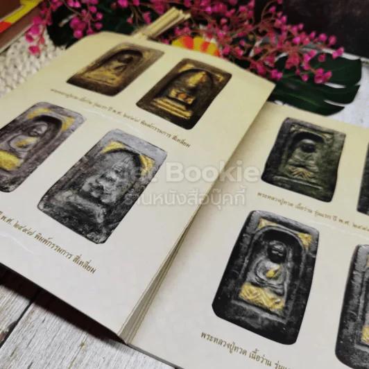 รวมพระหลวงปู่ทวดวัดช้างไห้ รูปที่ 9