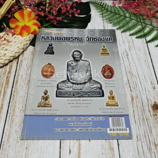 หลวงพ่อพรหม วัดช่องแค รูปที่ 1