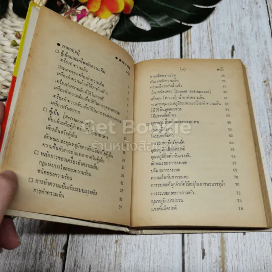 ตรวจซ่อม ตู้เย็นและเครื่องปรับอากาศ รูปที่ 8