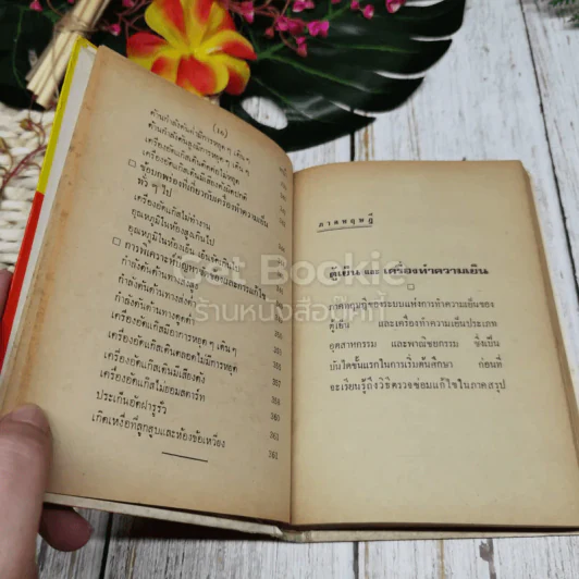 ตรวจซ่อม ตู้เย็นและเครื่องปรับอากาศ รูปที่ 12