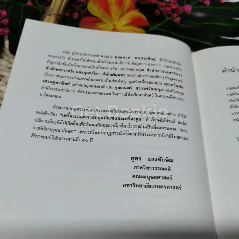 เครื่องเบญจราชกกุธภัณฑ์และเครื่องสูง รูปที่ 7