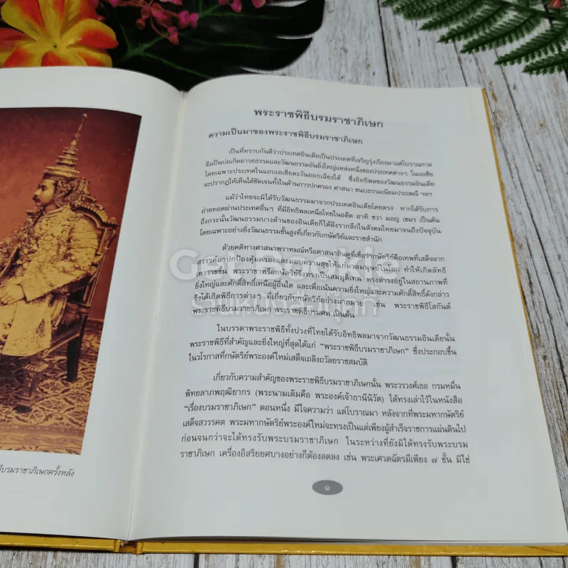 เครื่องเบญจราชกกุธภัณฑ์และเครื่องสูง รูปที่ 12