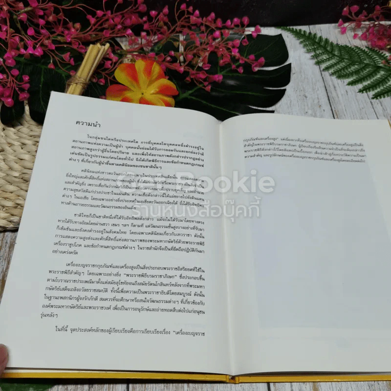 เครื่องเบญจราชกกุธภัณฑ์และเครื่องสูง รูปที่ 10