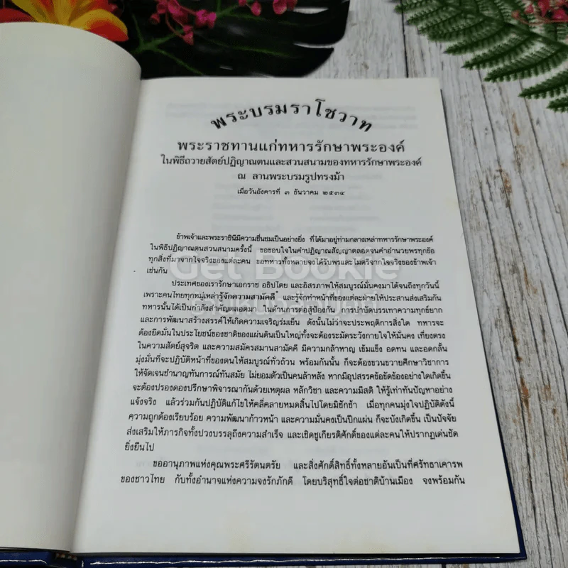 จอมทัพไทยและเอกลักษณ์การทหารของแผ่นดิน รูปที่ 20