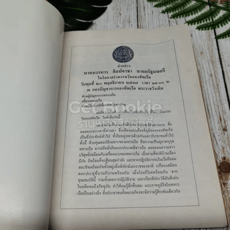 นาวิกศาสตร์ เล่ม 12 ธ.ค.2539 รูปที่ 11