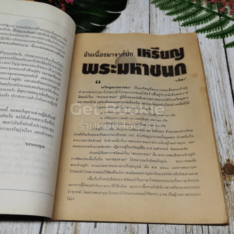 นาวิกศาสตร์ เล่ม 12 ธ.ค.2539 รูปที่ 12