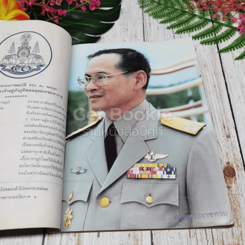 นาวิกศาสตร์ เล่ม 12 ธ.ค.2539 รูปที่ 10