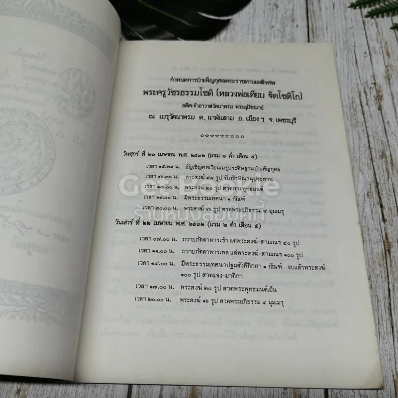พระครูวัชรธรรมโชติ (เทียบ ฐิตโชติโก) รูปที่ 7