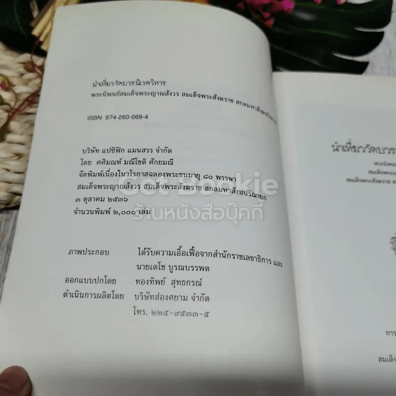 นำเที่ยววัดบวรนิเวศวิหาร รูปที่ 5