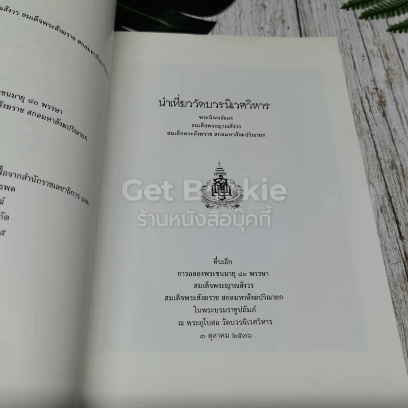นำเที่ยววัดบวรนิเวศวิหาร รูปที่ 6