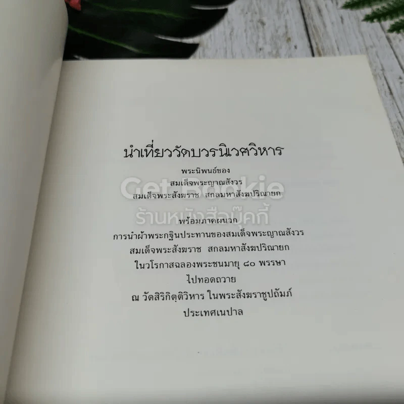 นำเที่ยววัดบวรนิเวศวิหาร รูปที่ 4