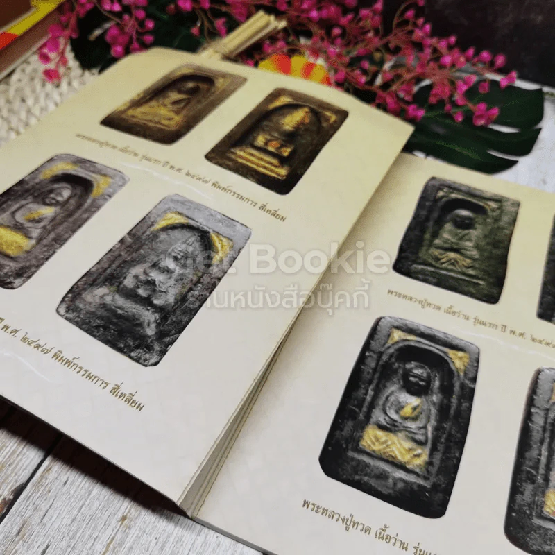 รวมพระหลวงปู่ทวดวัดช้างไห้ รูปที่ 9