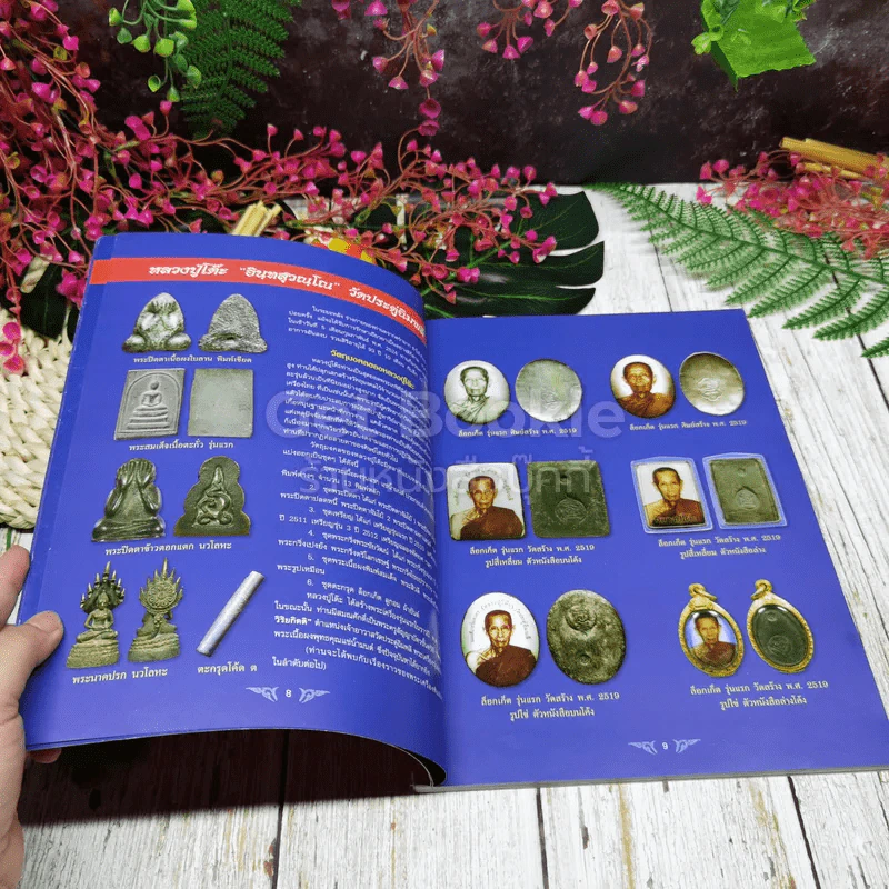 ไทยพระ ฉบับพิเศษ หลวงปู่โต๊ะ วัดประดู่ฉิมพลี รูปที่ 7