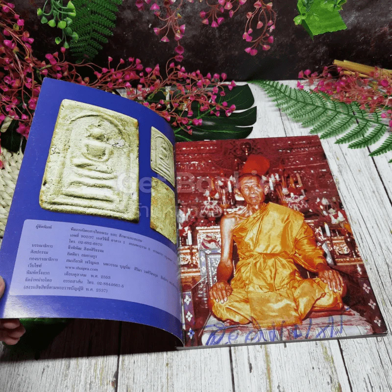 ไทยพระ ฉบับพิเศษ หลวงปู่โต๊ะ วัดประดู่ฉิมพลี รูปที่ 4