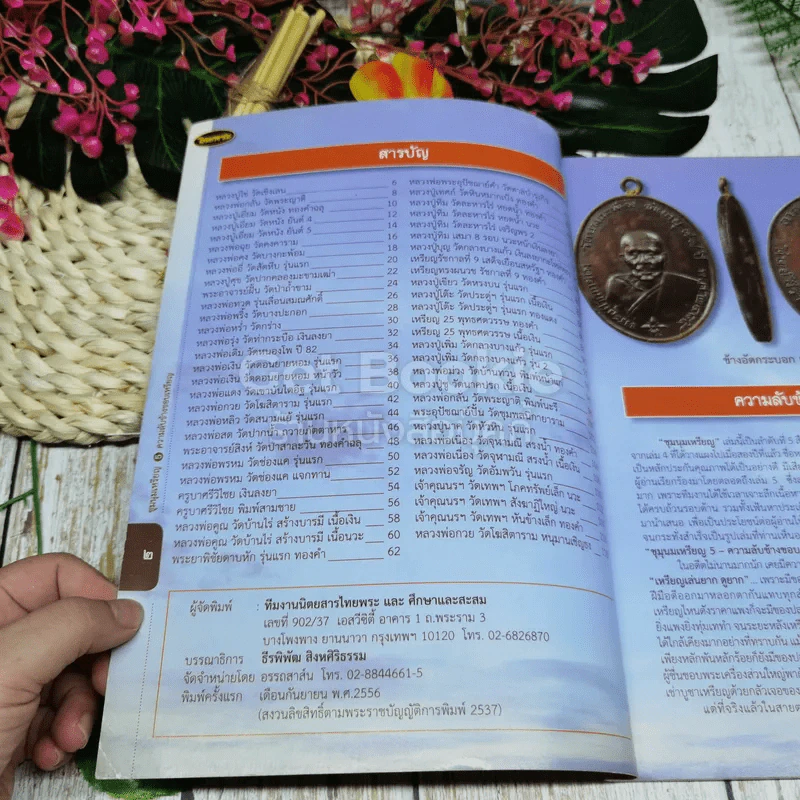 ชุมนุมเหรียญ เล่ม 5 ความลับข้างขอบเหรียญ รูปที่ 4