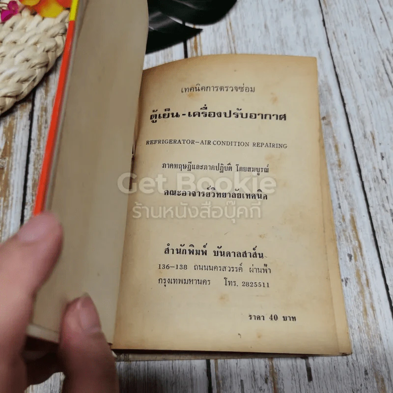 ตรวจซ่อม ตู้เย็นและเครื่องปรับอากาศ รูปที่ 4