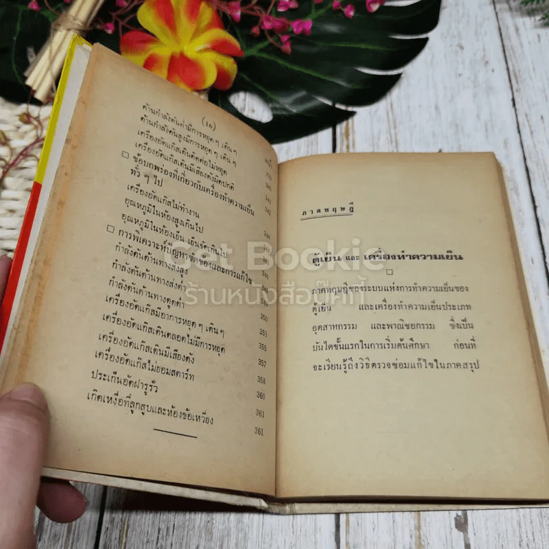 ตรวจซ่อม ตู้เย็นและเครื่องปรับอากาศ รูปที่ 12