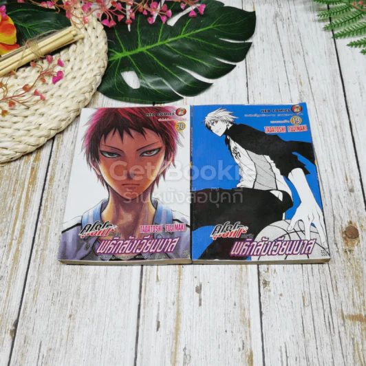 คุโรโกะ นายจืดพลิกสังเวียนบาส เล่ม 1-22 รูปที่ 8