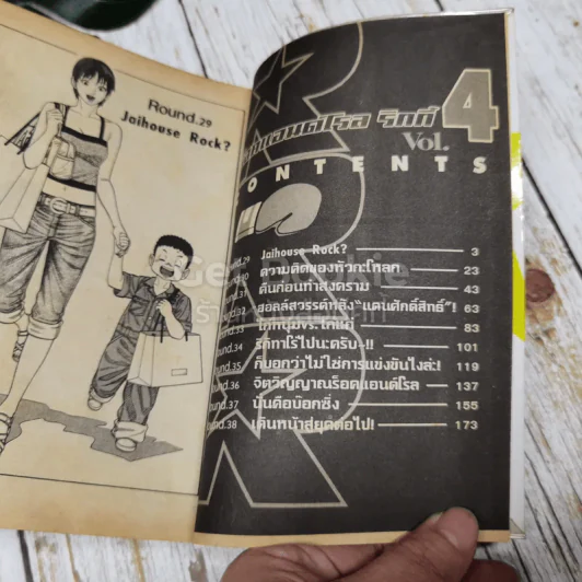 RRR ร็อคแอนด์โรส์ ริกกี้ เล่ม 1-4 รูปที่ 10