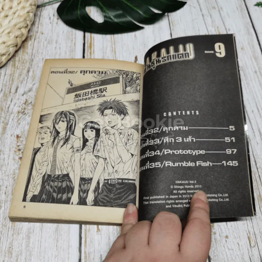 พันธุ์นรกแตก เล่ม 1-9 รูปที่ 13