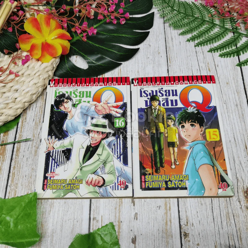 โรงเรียนนักสืบ Q 22 เล่มจบ + Premium เล่มเดียวจบ รูปที่ 14