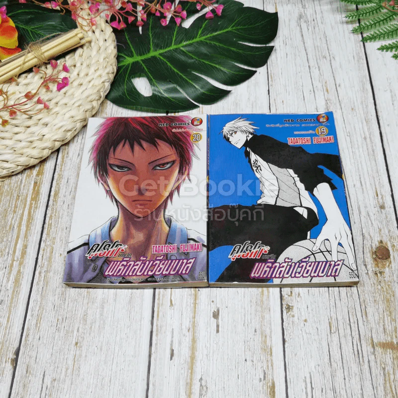 คุโรโกะ นายจืดพลิกสังเวียนบาส เล่ม 1-22 รูปที่ 8