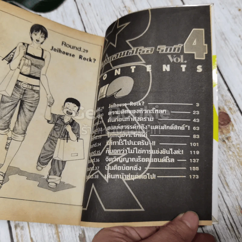 RRR ร็อคแอนด์โรส์ ริกกี้ เล่ม 1-4 รูปที่ 10