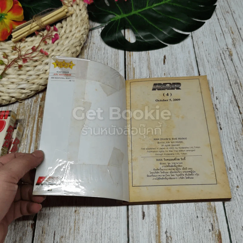 RRR ร็อคแอนด์โรส์ ริกกี้ เล่ม 1-4 รูปที่ 8