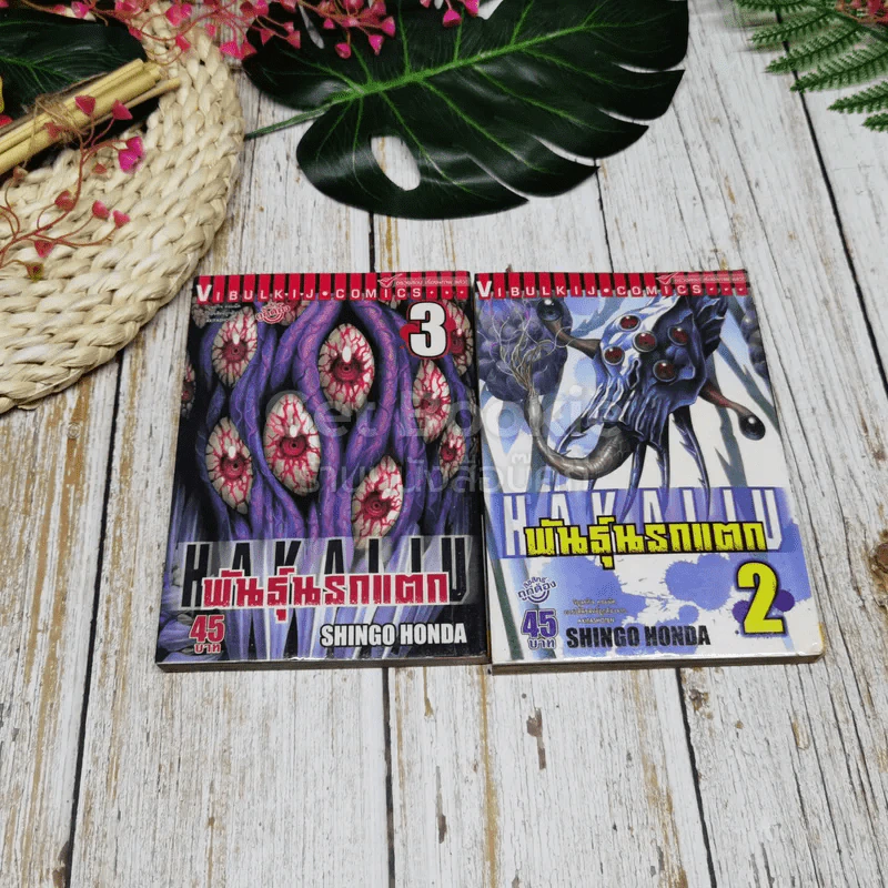 พันธุ์นรกแตก เล่ม 1-9 รูปที่ 9