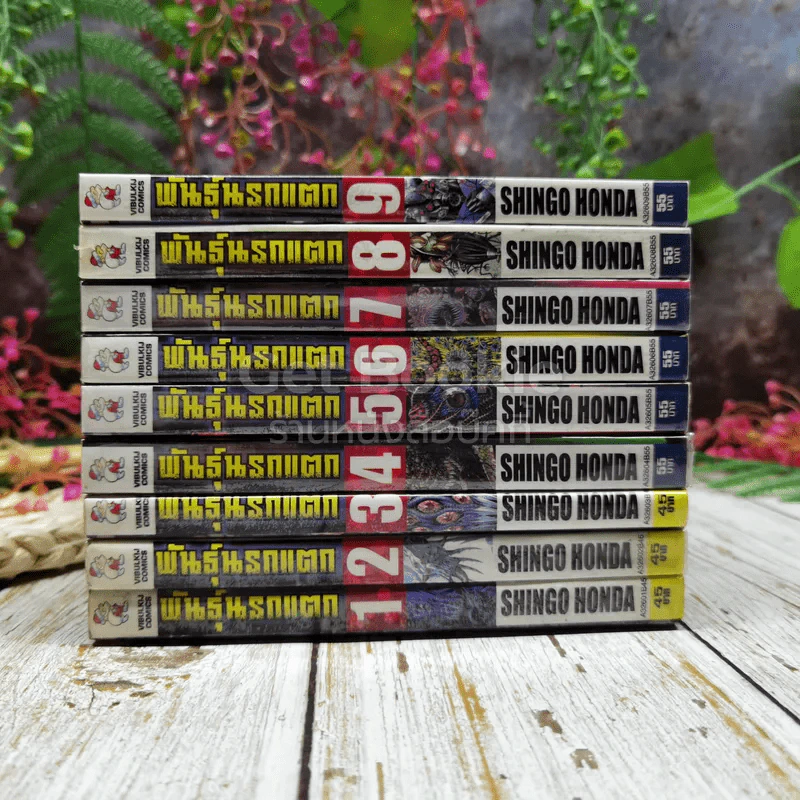 พันธุ์นรกแตก เล่ม 1-9 รูปที่ 2