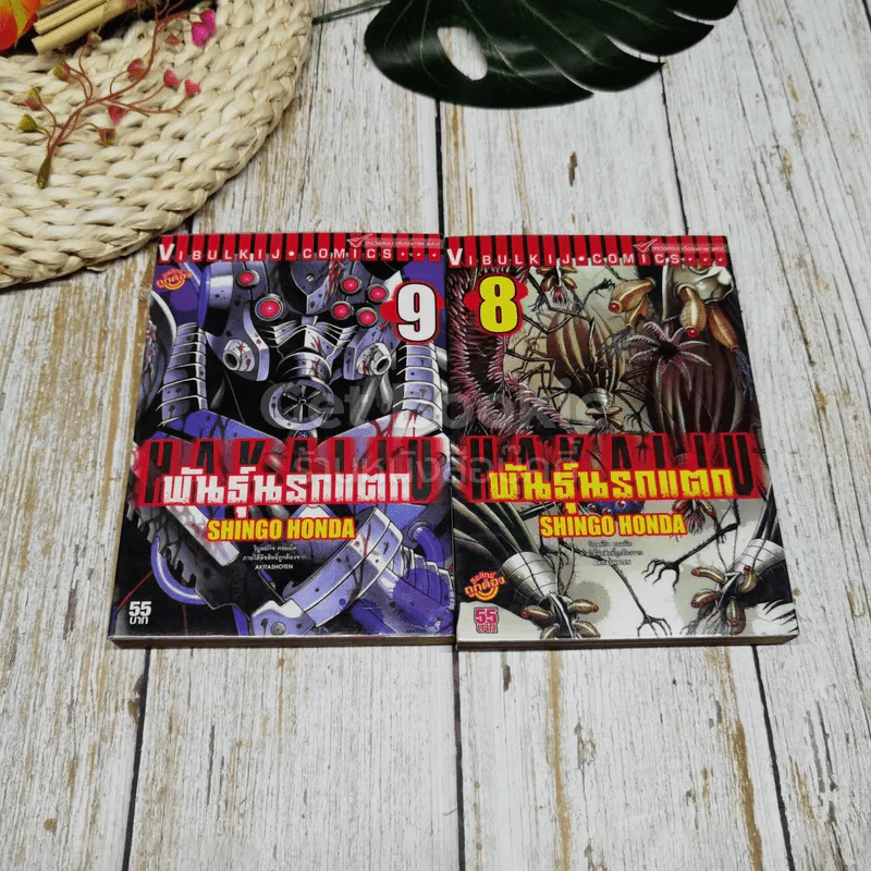 พันธุ์นรกแตก เล่ม 1-9 รูปที่ 6