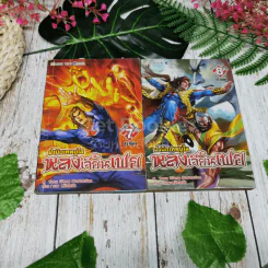 ฝ่ามือเทพยูไล หลงเจี้ยนเฟย 18 เล่มจบ รูปที่ 10