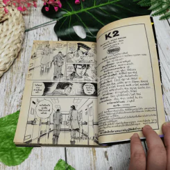 K2 เล่ม 1-15 รูปที่ 18