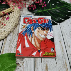 โทริโกะ เล่ม 1 รูปที่ 1