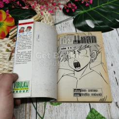 โซ้ยแหลก เล่ม 11 (ฉบับจบ) รูปที่ 4