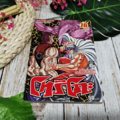 โทริโกะ เล่ม 16 รูปที่ 1