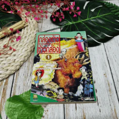 กล่องข้าวของคุณครูข้าวกล้อง เล่ม 1 รูปที่ 1