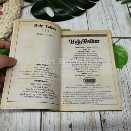 Holy Talker จอกพิฆาตมาร 6 เล่มจบ รูปที่ 10