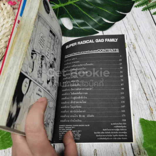 โอซาว่าฮายกครัว ต้นตระกูล เล่ม 28 (จบภาค) รูปที่ 7