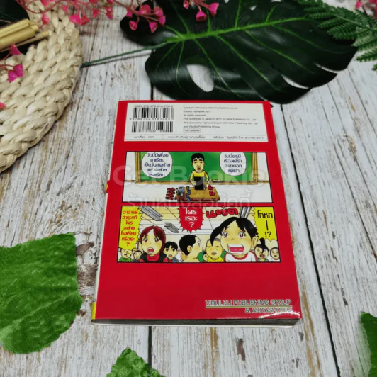 โอซาว่าฮายกครัว ต้นตระกูล เล่ม 28 (จบภาค) รูปที่ 8