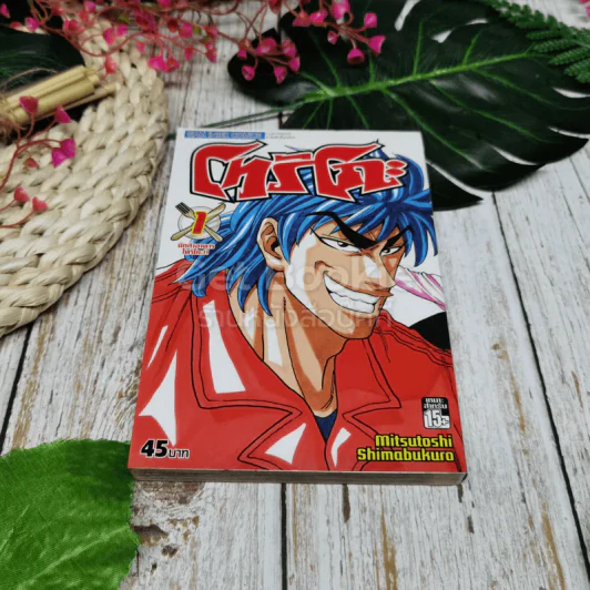 โทริโกะ เล่ม 1 รูปที่ 1