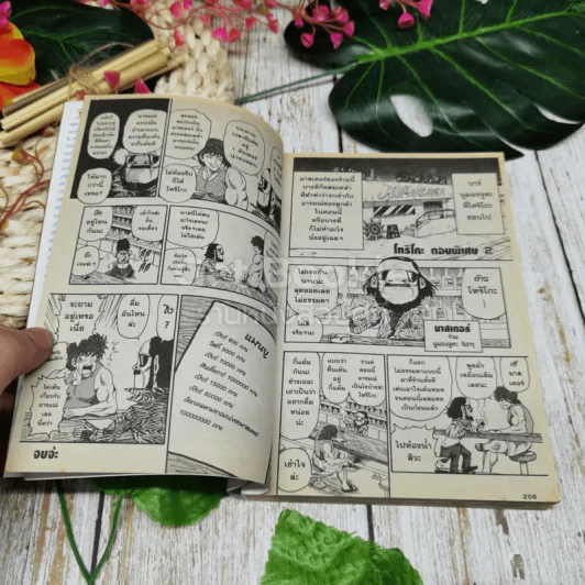 โทริโกะ เล่ม 1 รูปที่ 5