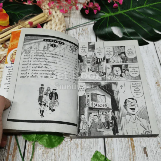 พ่อครัวจอมมายา ภาค 2 เล่ม 1 รูปที่ 4