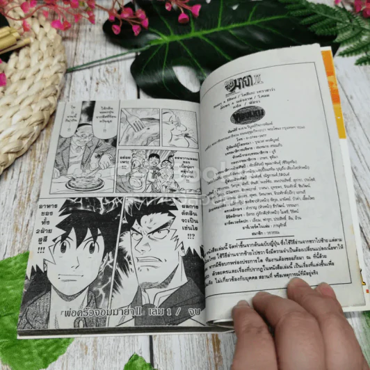 พ่อครัวจอมมายา ภาค 2 เล่ม 1 รูปที่ 6