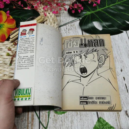 โซ้ยแหลก เล่ม 11 (ฉบับจบ) รูปที่ 4